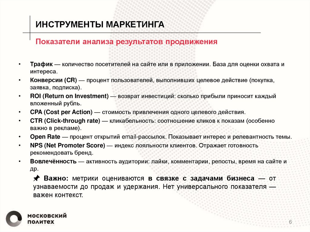 Показатели анализа результатов продвижения