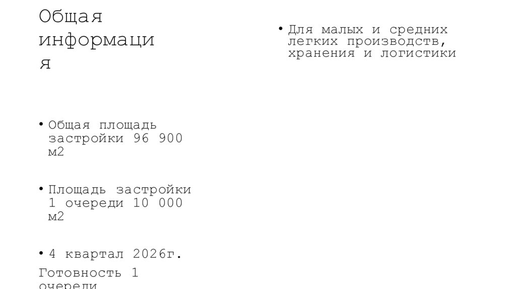 Общая информация
