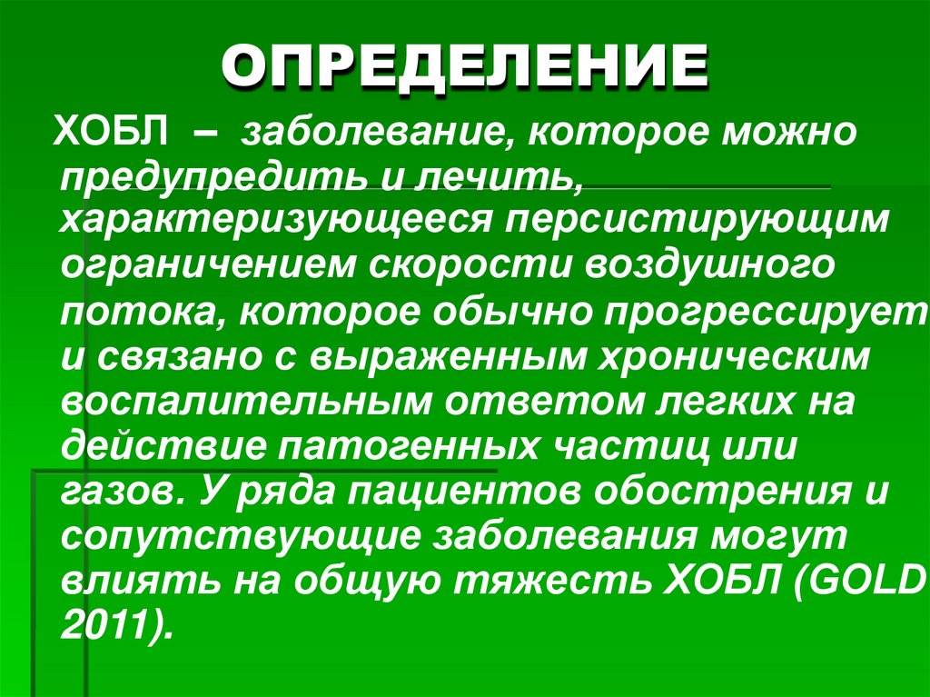 ОПРЕДЕЛЕНИЕ