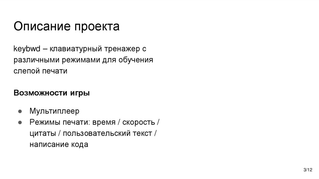 Описание проекта