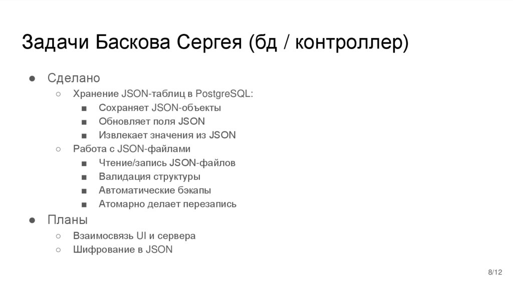 Задачи Баскова Сергея (бд / контроллер)