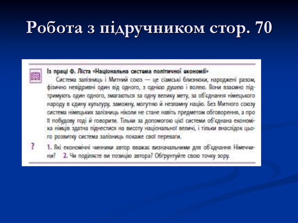 Робота з підручником стор. 70