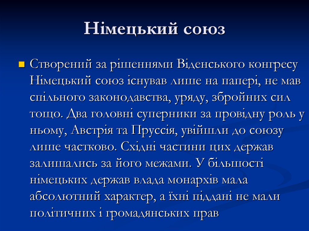 Німецький союз