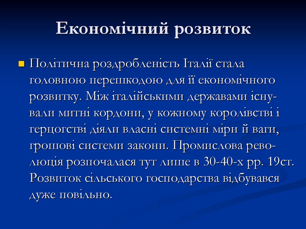 Економічний розвиток
