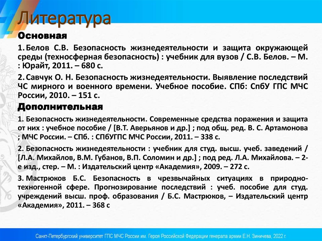 Литература