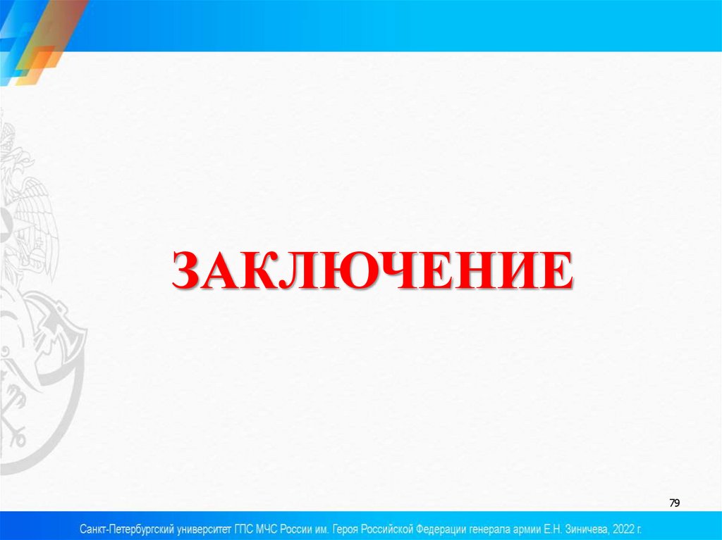 ЗАКЛЮЧЕНИЕ