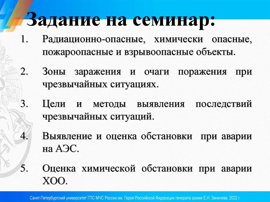 Задание на семинар: