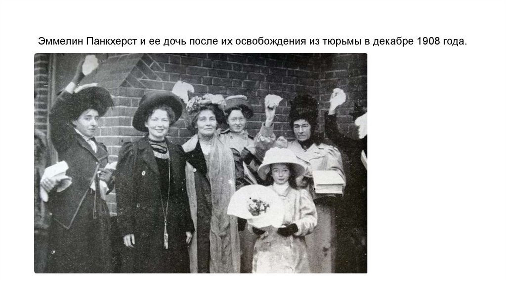 Эммелин Панкхерст и ее дочь после их освобождения из тюрьмы в декабре 1908 года.