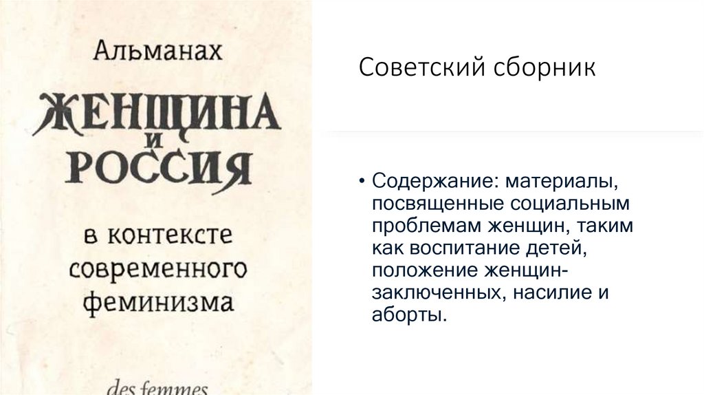 Советский сборник