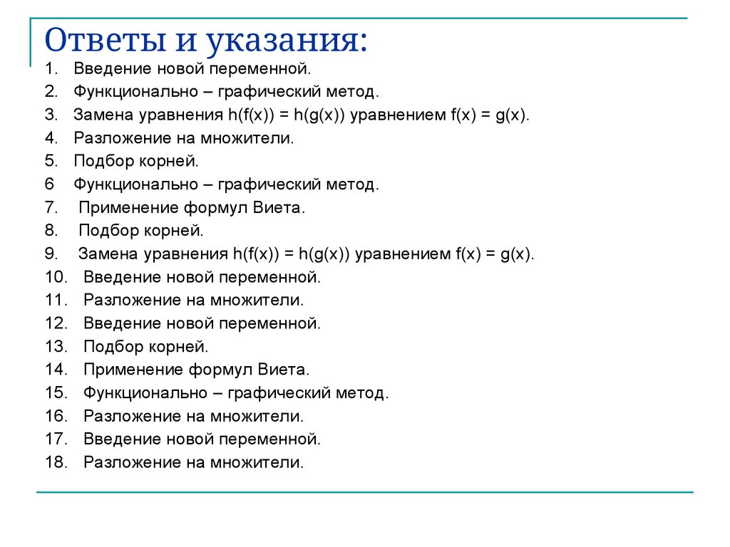 Ответы и указания: