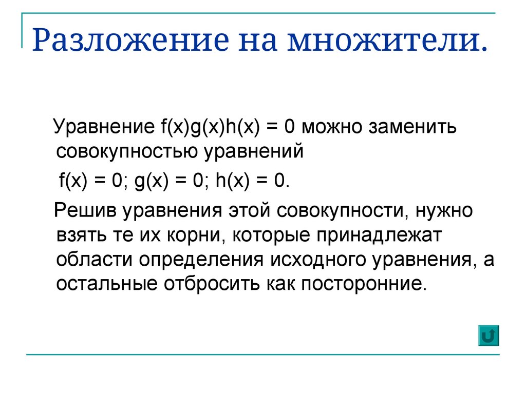 Разложение на множители.