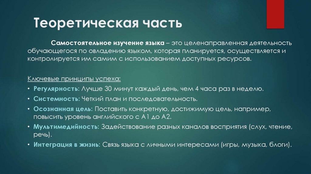 Теоретическая часть
