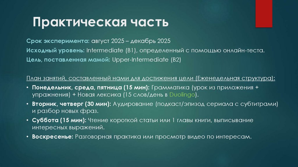 Практическая часть