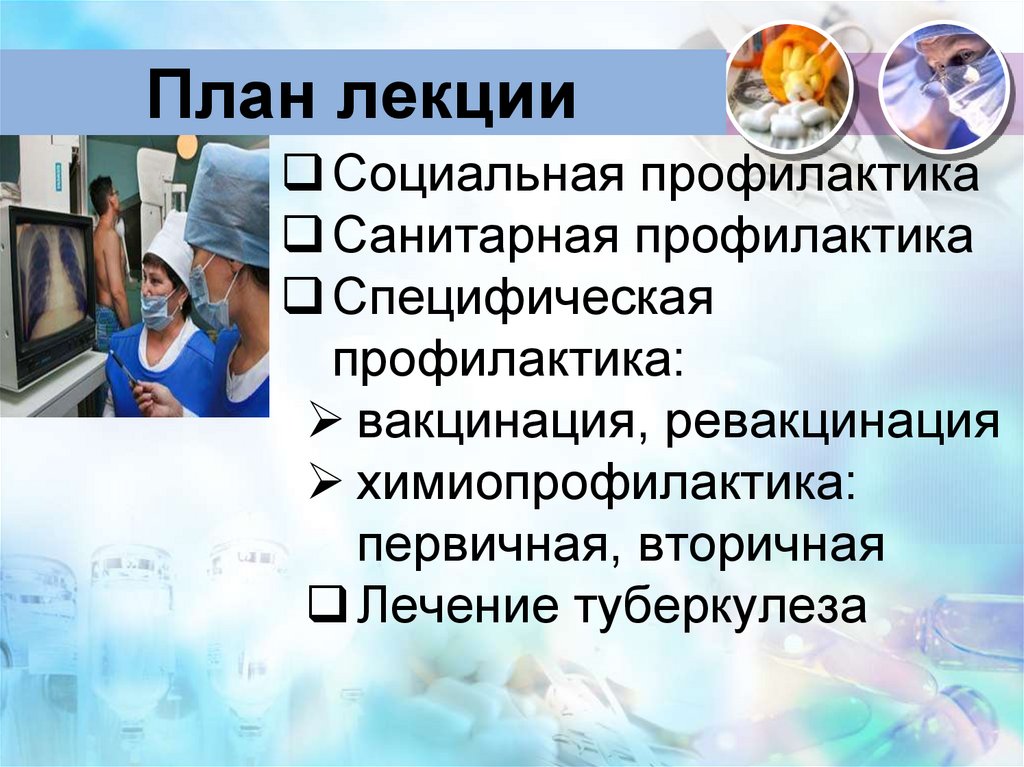 План лекции