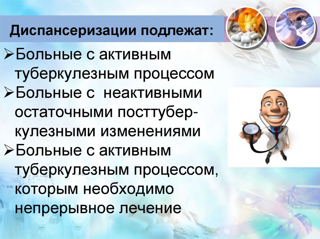 Диспансеризации подлежат: