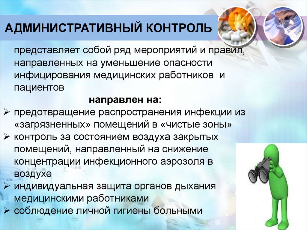 Административный контроль