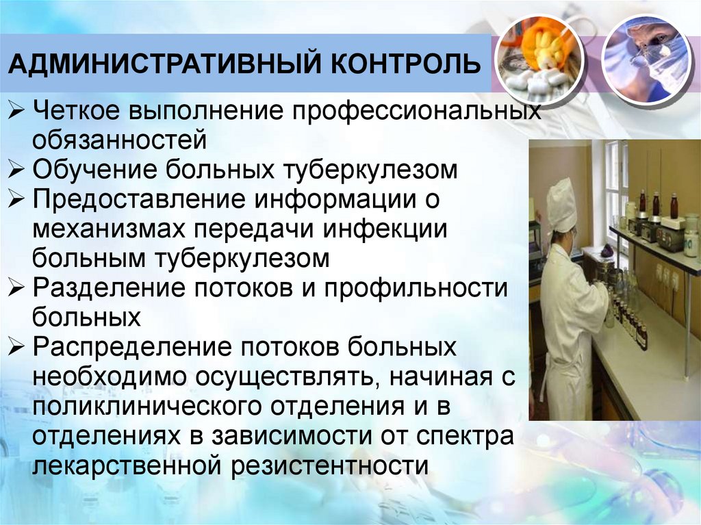 Административный контроль