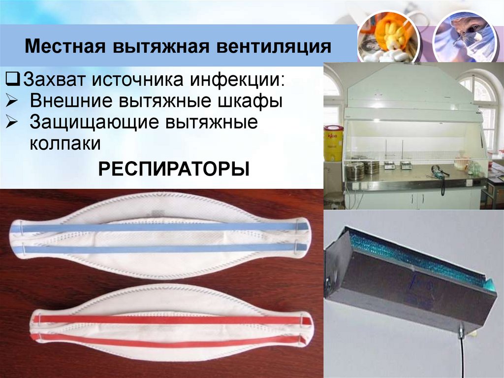 Местная вытяжная вентиляция