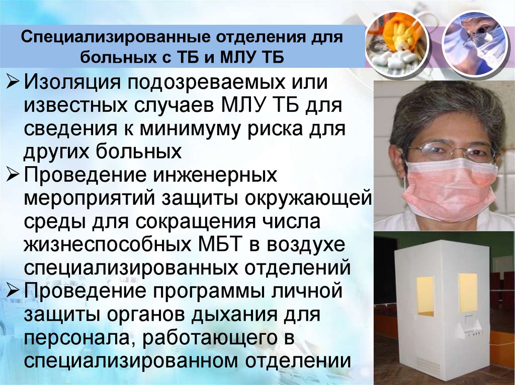 Специализированные отделения для больных с ТБ и МЛУ ТБ