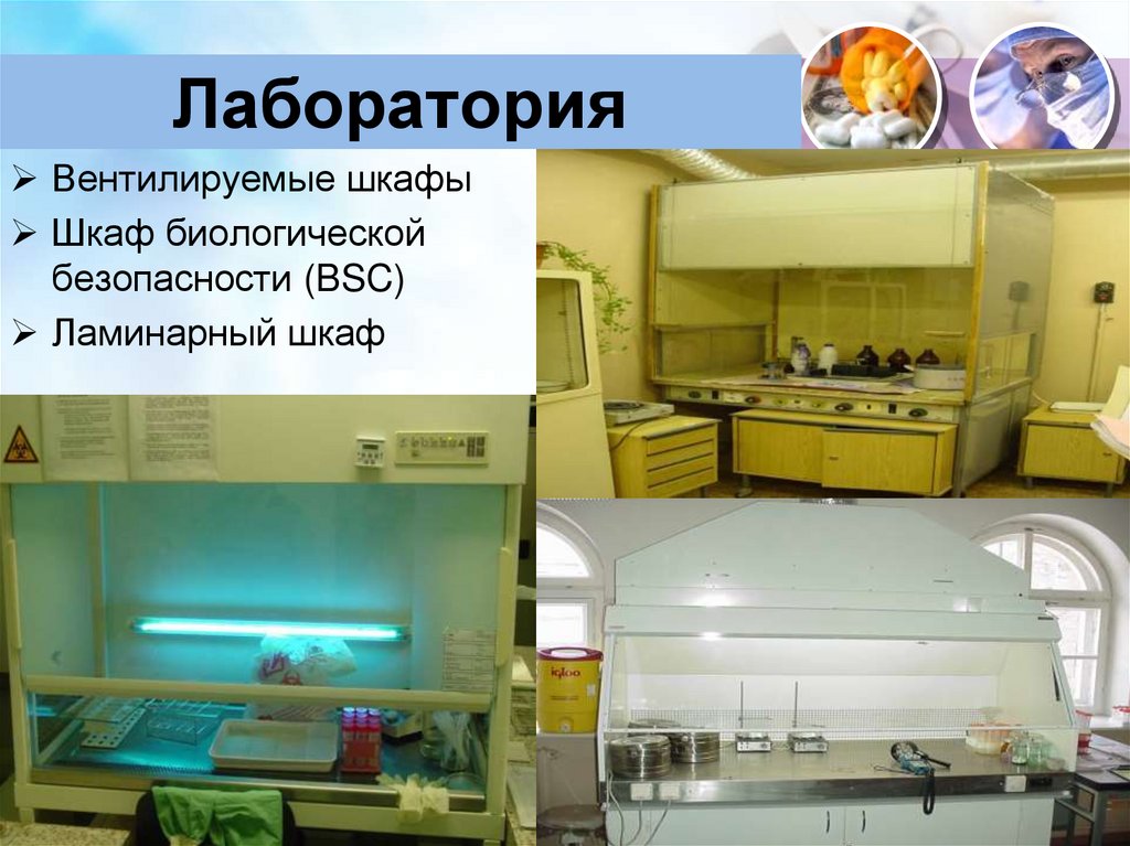 Лаборатория