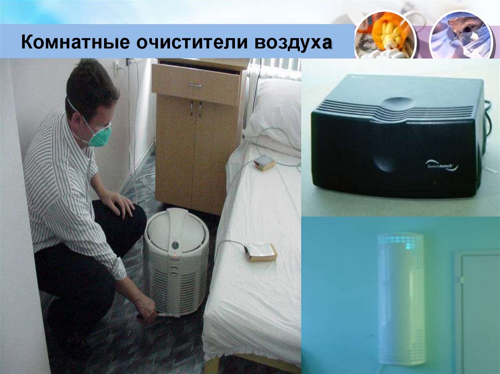 Комнатные очистители воздуха