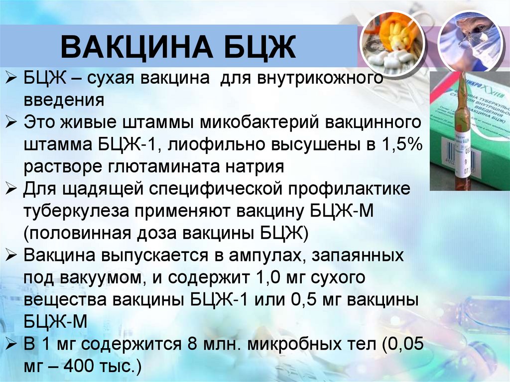 ВАКЦИНА БЦЖ