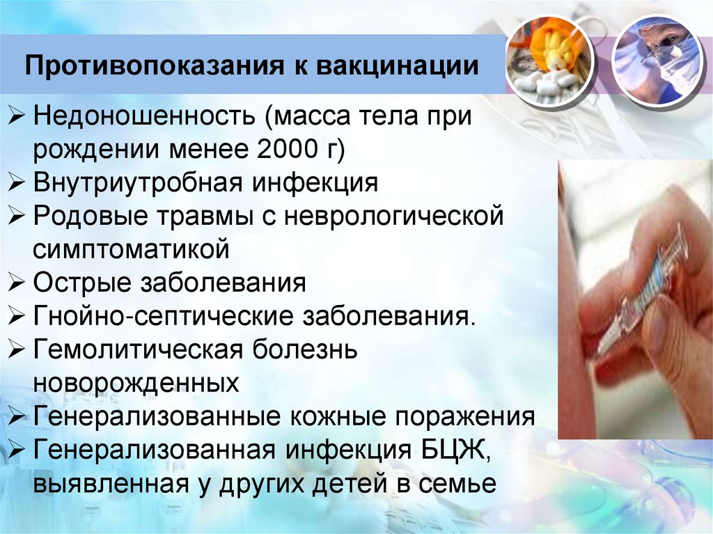 Противопоказания к вакцинации