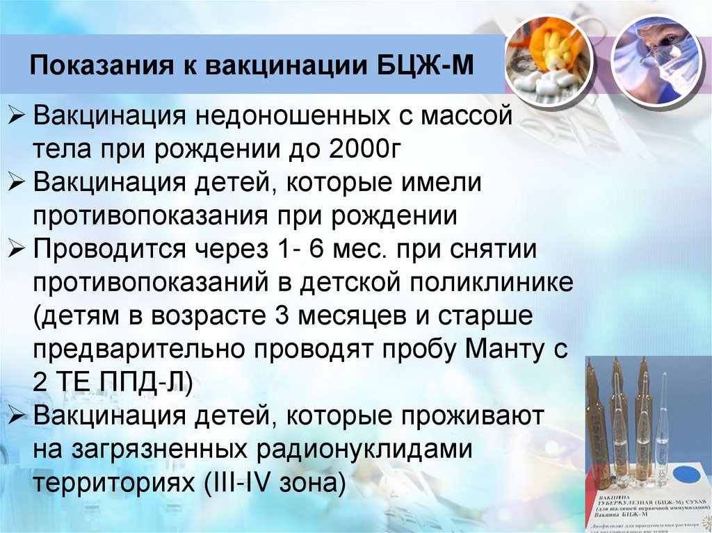 Показания к вакцинации БЦЖ-М