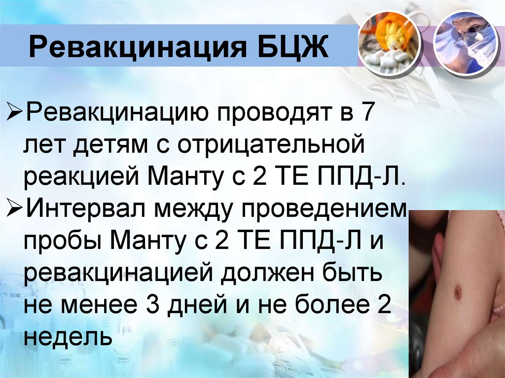 Ревакцинация БЦЖ