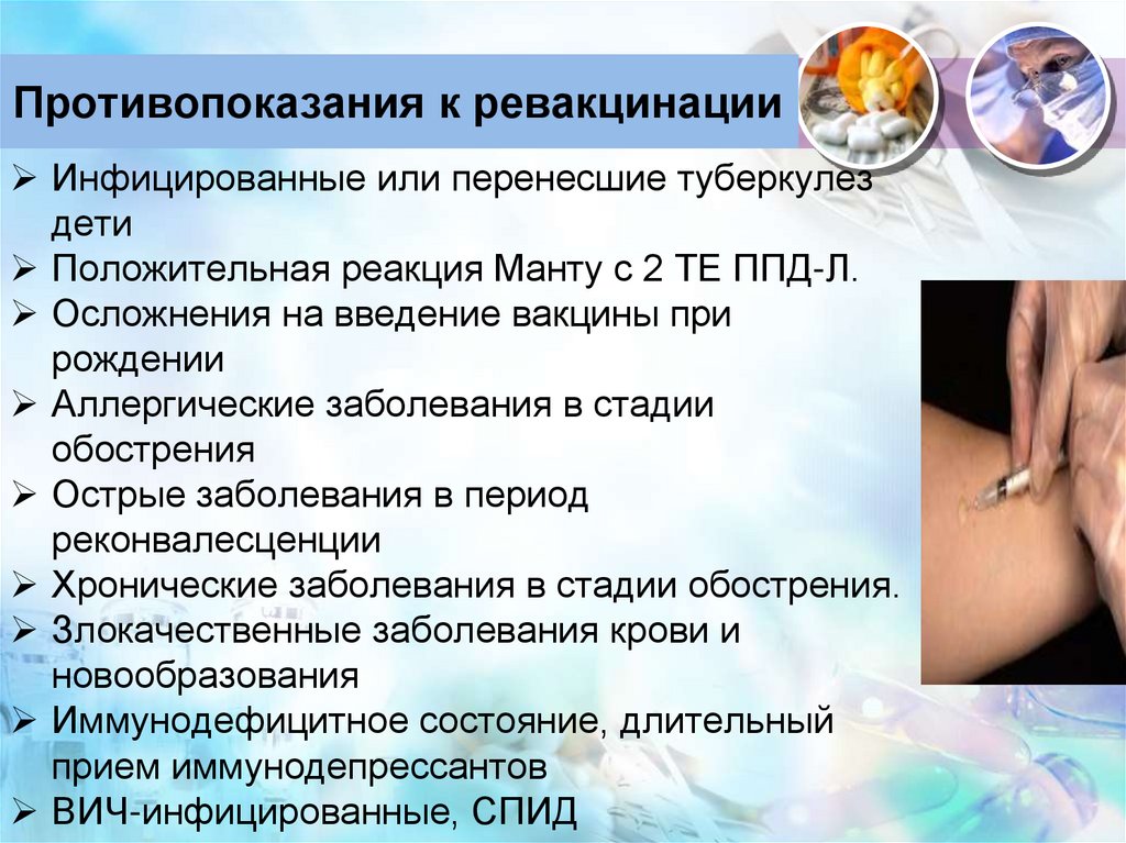 Противопоказания к ревакцинации