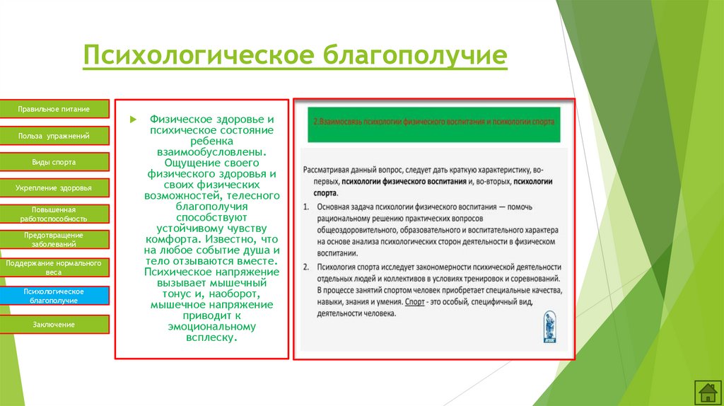 Психологическое благополучие