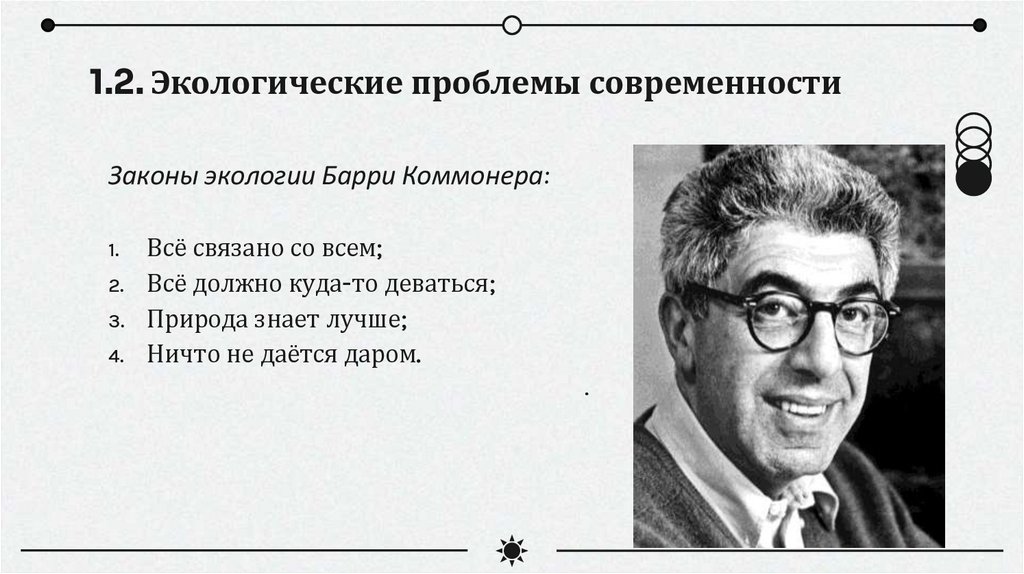 1.2. Экологические проблемы современности