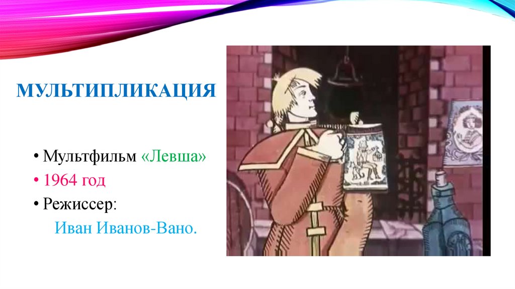 Мультипликация