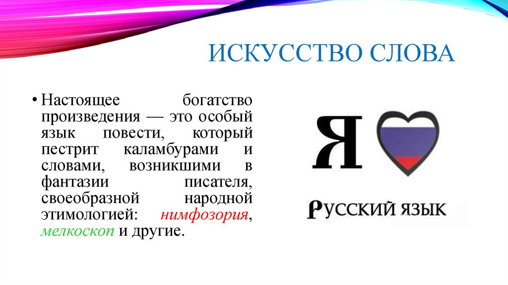 ИСКУССТВО слова