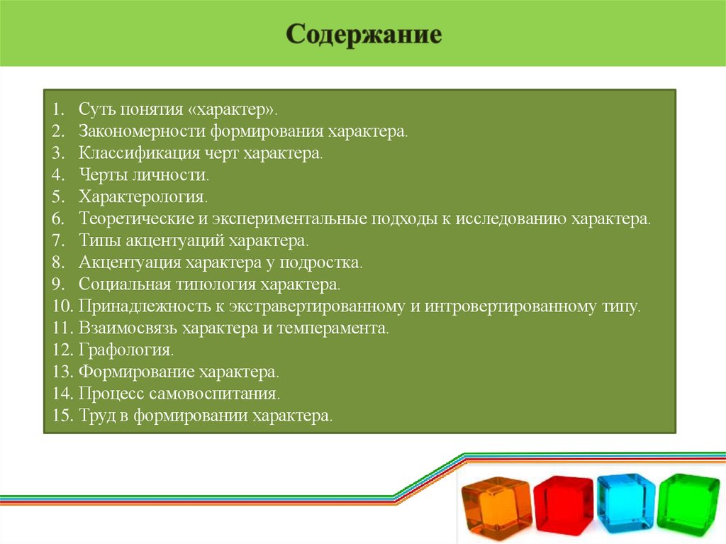 Содержание