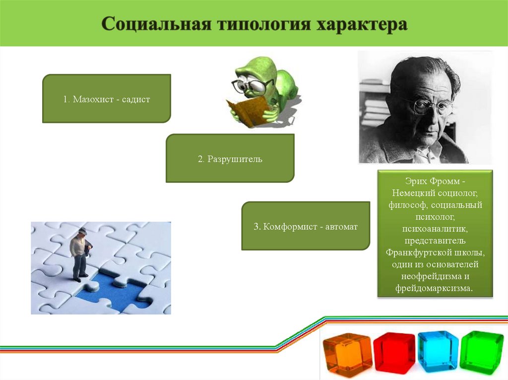 Социальная типология характера
