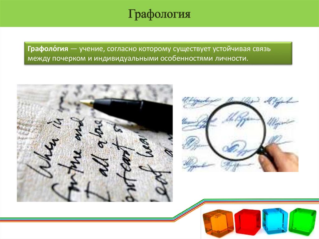 Графология