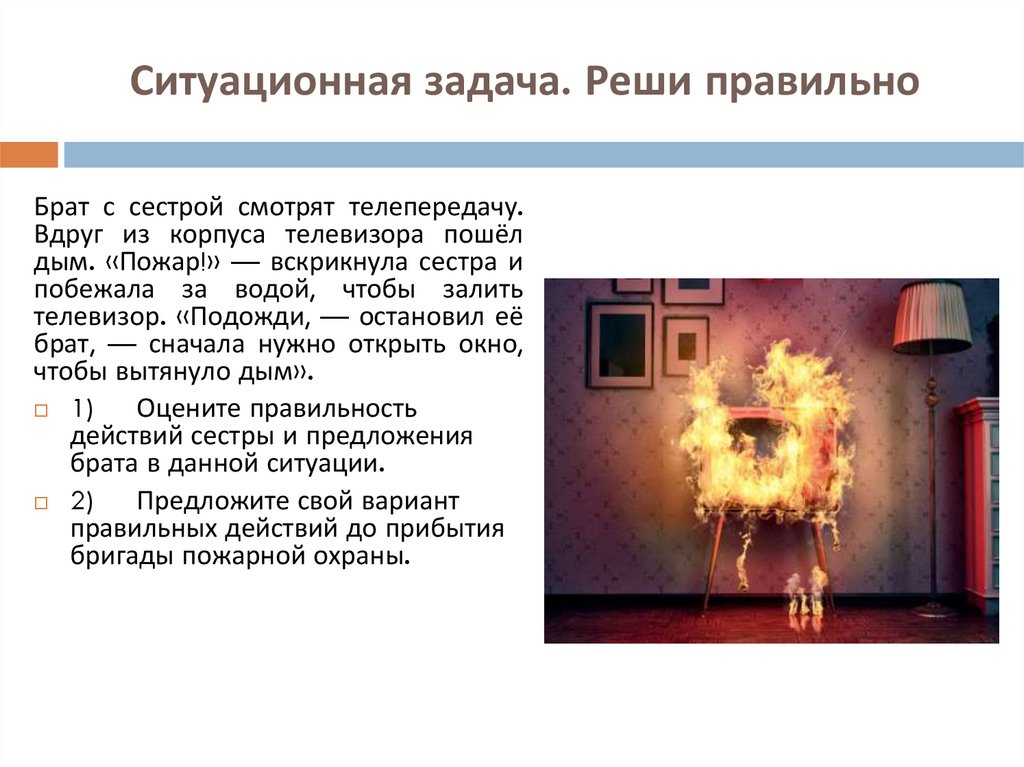 Ситуационная задача. Реши правильно