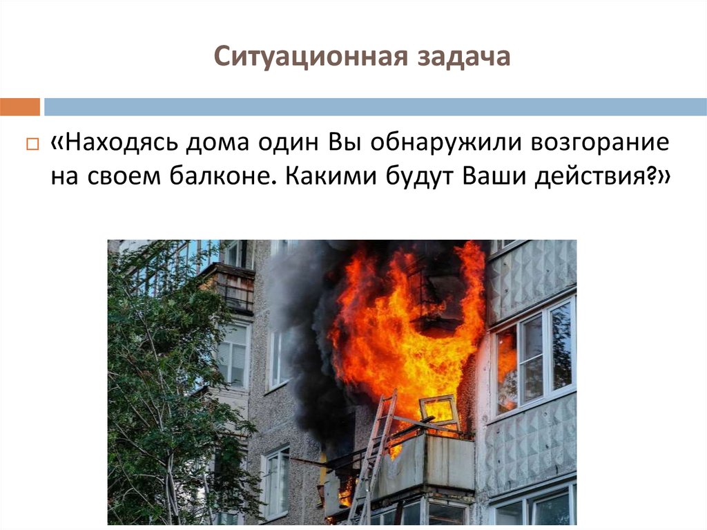 Ситуационная задача