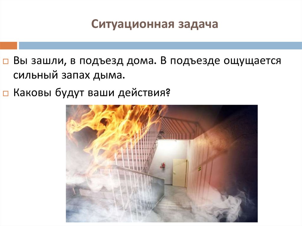 Ситуационная задача