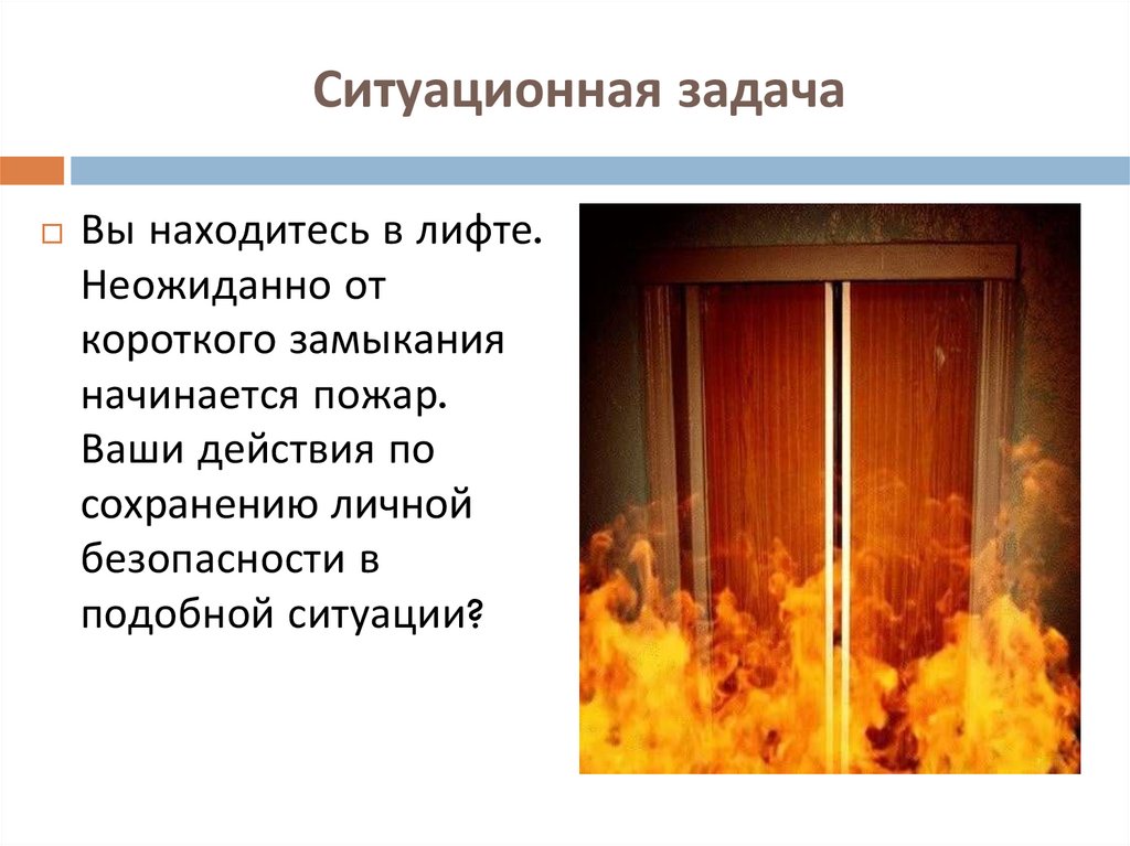 Ситуационная задача