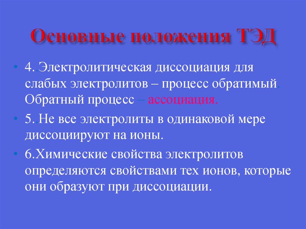 Основные положения ТЭД