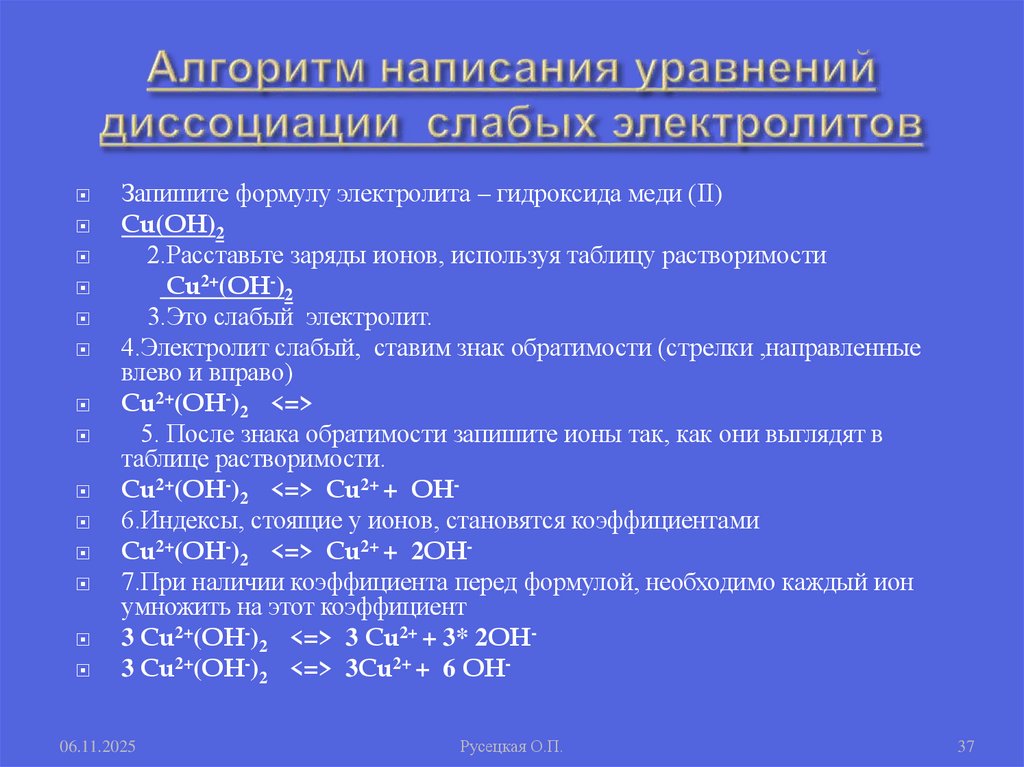 Алгоритм написания уравнений диссоциации слабых электролитов