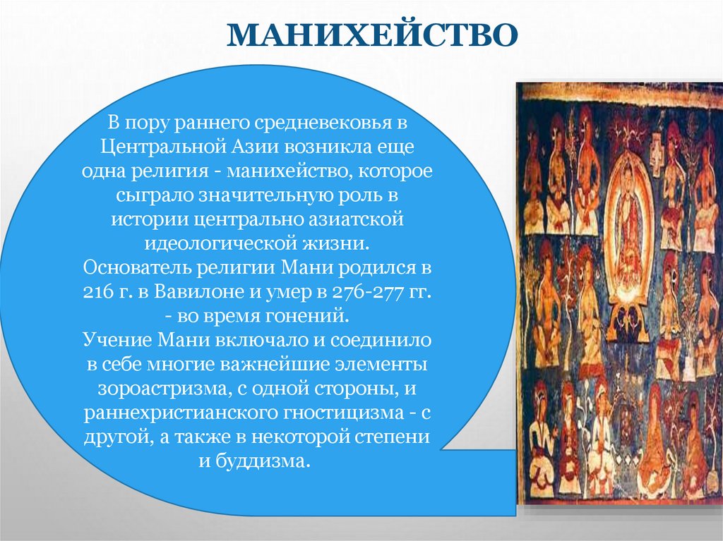 Манихейство