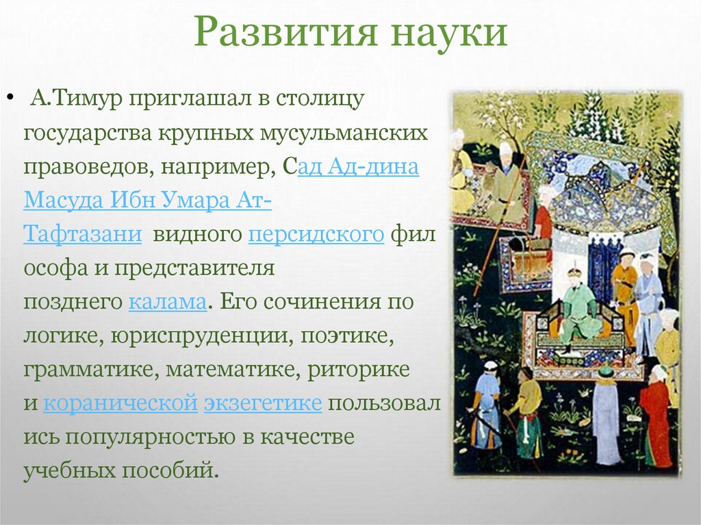 Развития науки