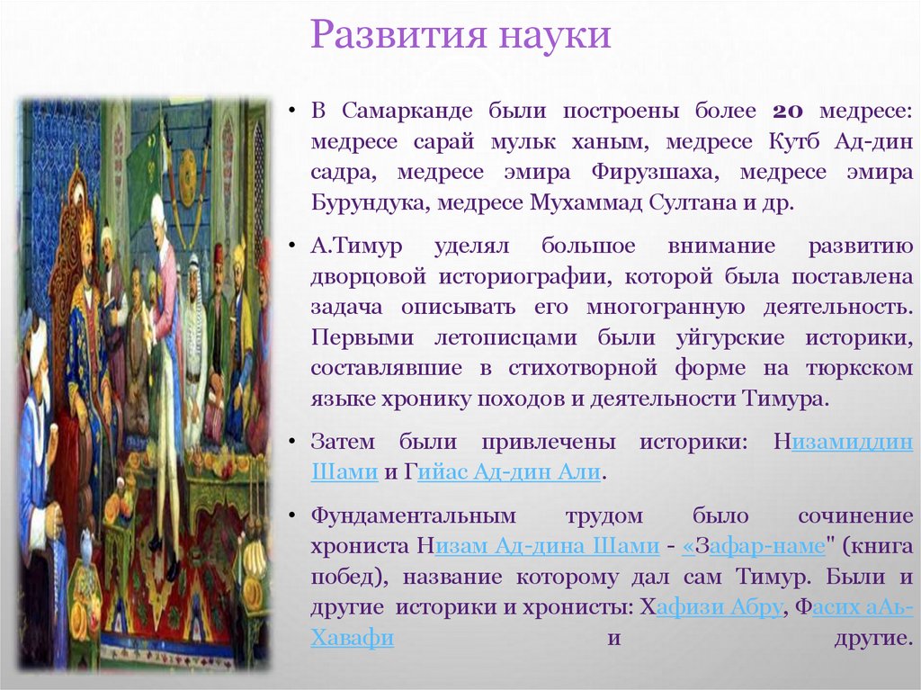 Развития науки