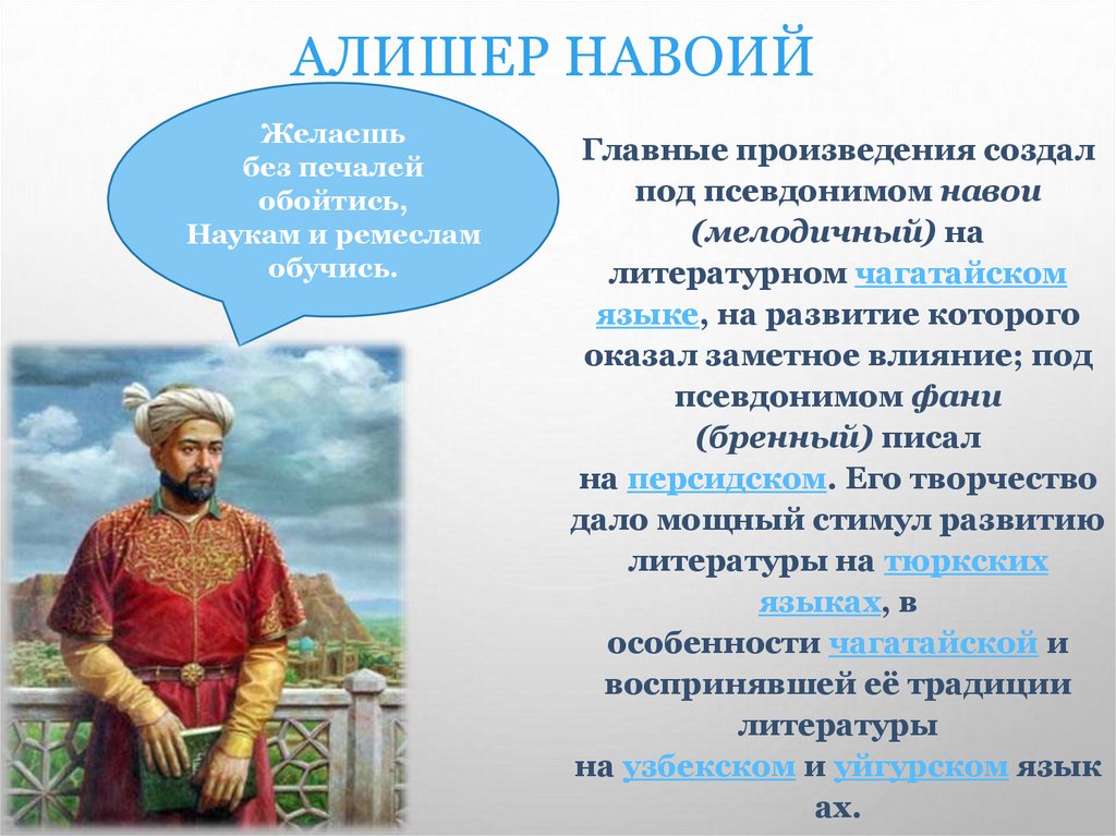 Алишер Навоий