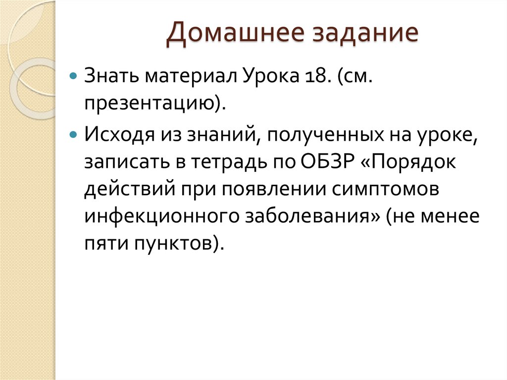 Домашнее задание