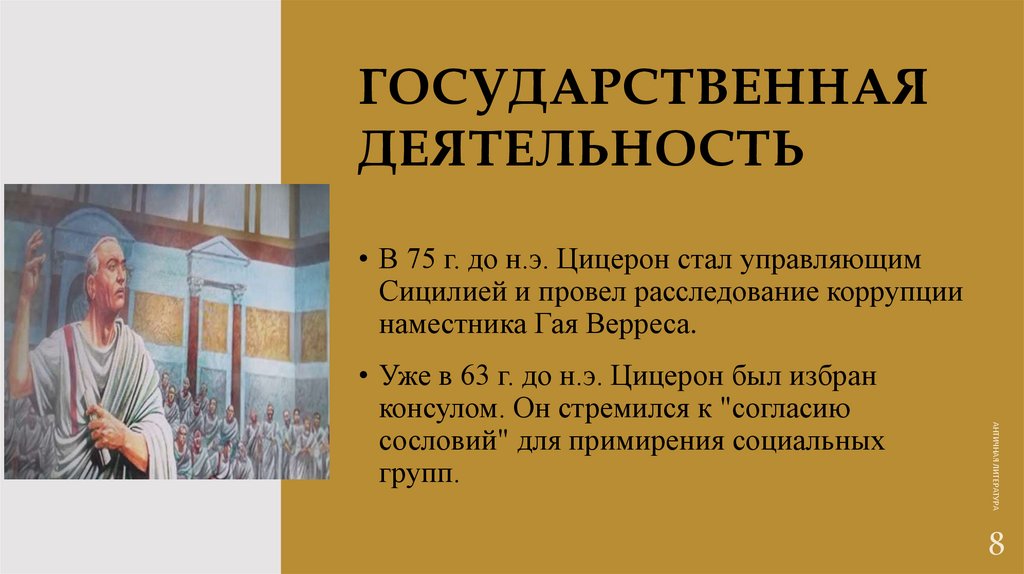 Государственная деятельность