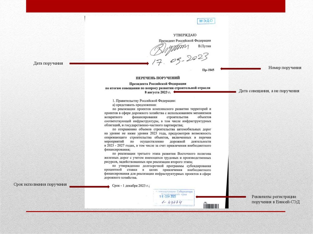 Дата поручения